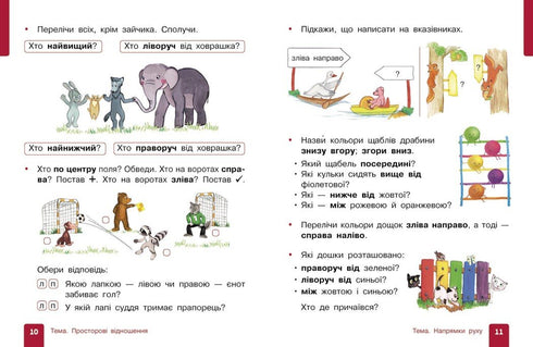 Математика. Навчальний посібник для 1 класу ЗЗСО (у 3-х частинах). Частина 1