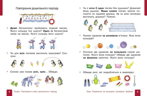Математика. Навчальний посібник для 1 класу ЗЗСО (у 3-х частинах). Частина 1