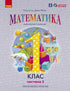 Matematika. Učebnice pro 1. třídu ZŠ (ve 3 částech). Část 2