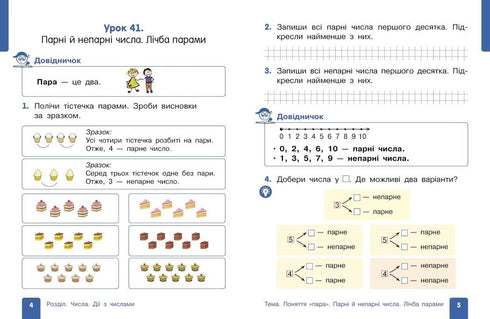 Matematika. Učebnice pro 1. třídu ZŠ (ve 3 částech). Část 2