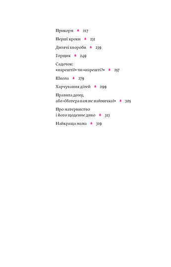 Tvoje matka není nájemnice aneb Proč jsou děti úžasné...