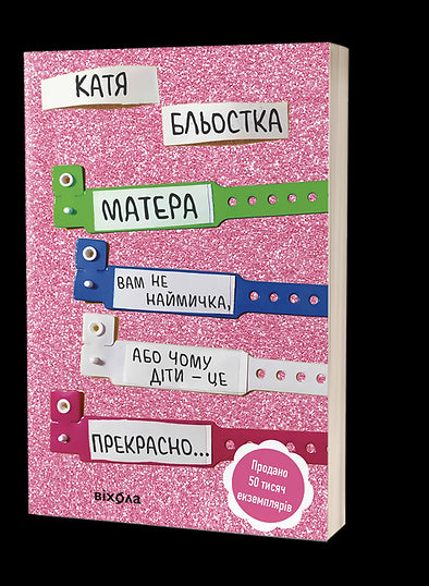 Tvoje matka není nájemnice aneb Proč jsou děti úžasné...