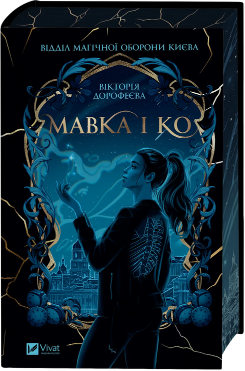 Mavka a spol. - 9786171713697