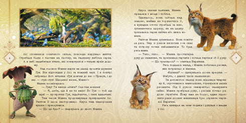 Tajemství Prastarého lesa - 9789667512958