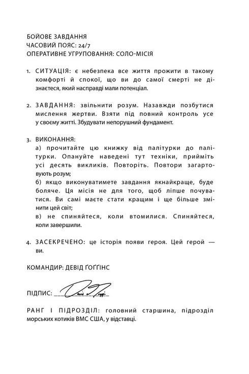 Мене не зламати. Гартуй дух і кидай собі виклики