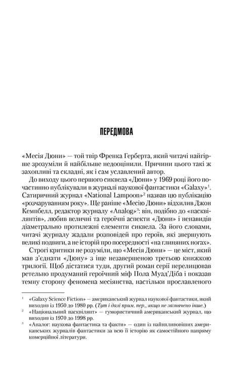 Месія Дюни. Книга 2