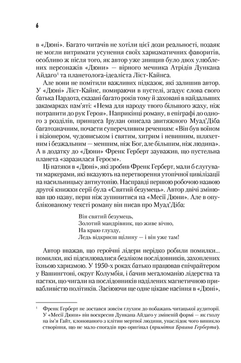 Месія Дюни. Книга 2