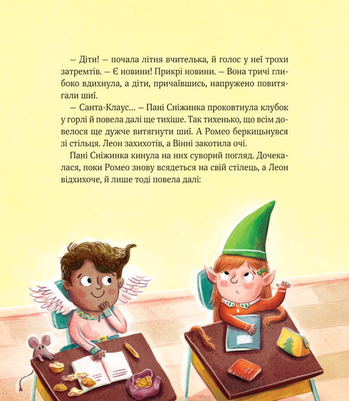 Метушня у різдвяній школі