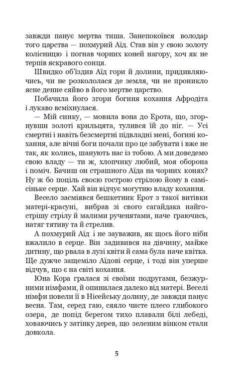 Myths of Ancient Greece