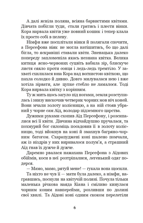 Myths of Ancient Greece