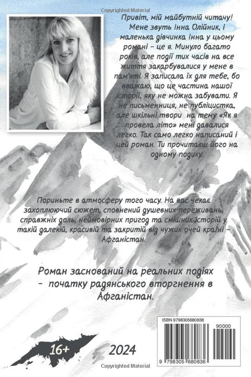 Мій Афганістан. Наш невивчений урок історії