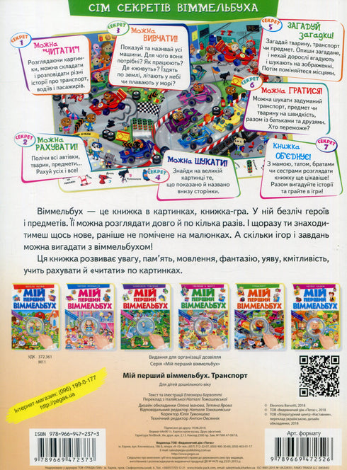 Můj první Wimmelbuch. Doprava