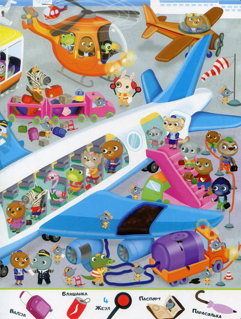 Můj první Wimmelbuch. Doprava