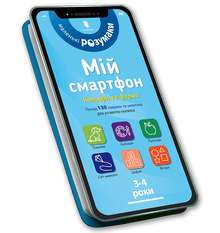 Můj smartphone. 3-4 roky. Barvy a tvary (ukrajinské vydání)