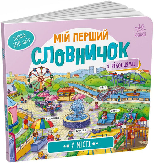 Můj první slovníček. Ve městě