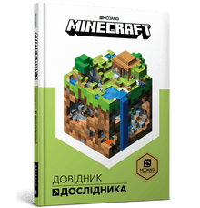 MINECRAFT. Průvodce prozkoumavatele (ukrajinské vydání)