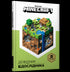 MINECRAFT. Explorer's Guide