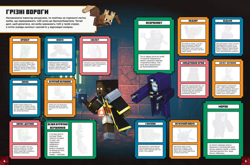 MINECRAFT Dungeons. Стікербук (тираж закінчився)