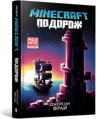 MINECRAFT. Cesta (ukrajinské vydání)