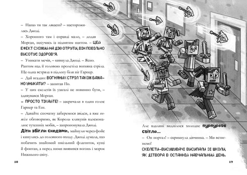 MINECRAFT. Цифрова загроза