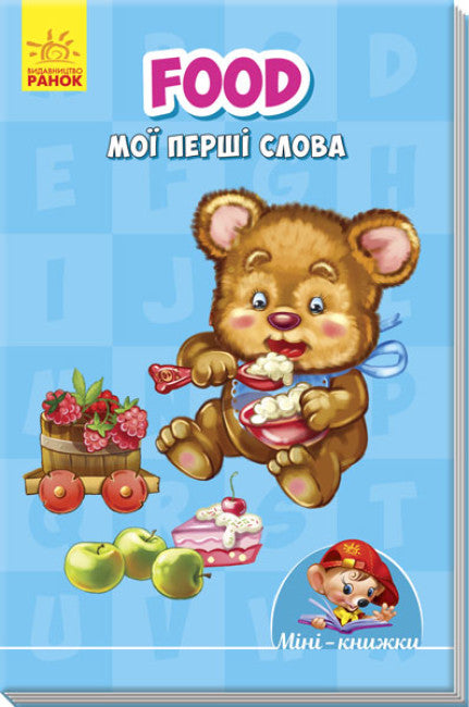 Mini-knihy: Učíme se s Mini. Jídlo. Moje první slova