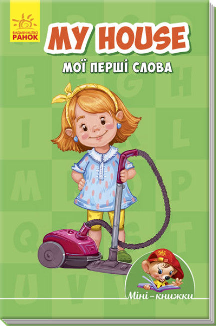 Mini-knihy: Učíme se s Mini. Můj dům. Moje první slova