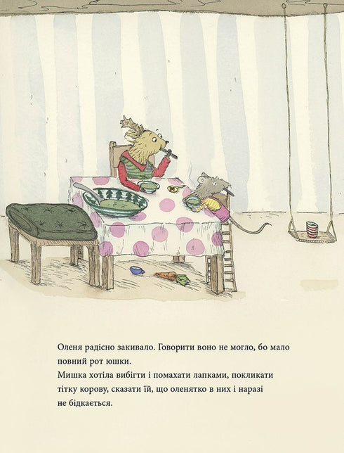 Мишача зимонька, ведмежий сніжище