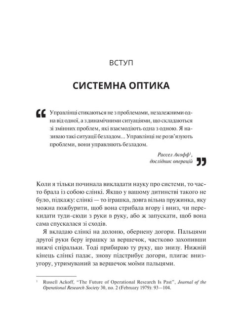 The art of thinking systematically