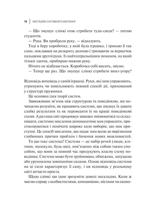 The art of thinking systematically