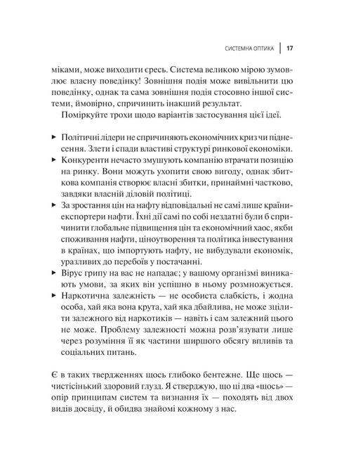 The art of thinking systematically