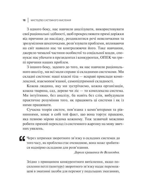 The art of thinking systematically