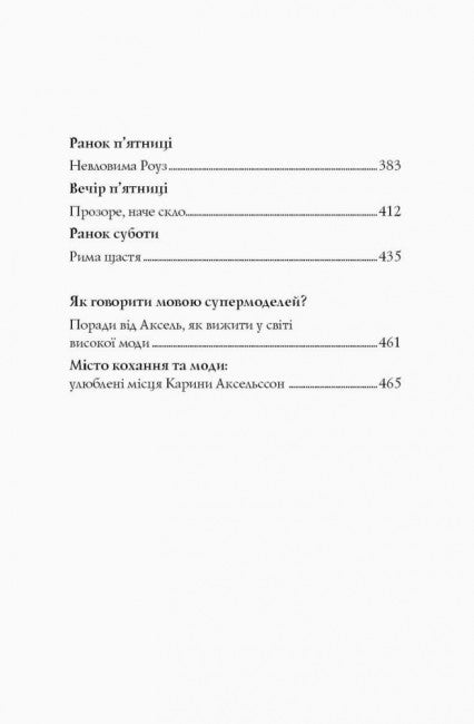 Модель під прикриттям. Модний злочин. Книга 1