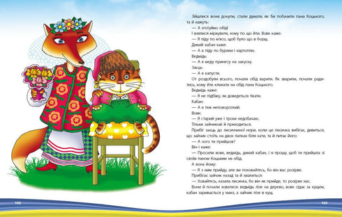 My Country — Ukraine. Reader. Senior Preschool Age - 9786170982315