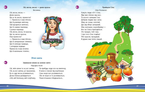 My Country — Ukraine. Reader. Senior Preschool Age - 9786170982315