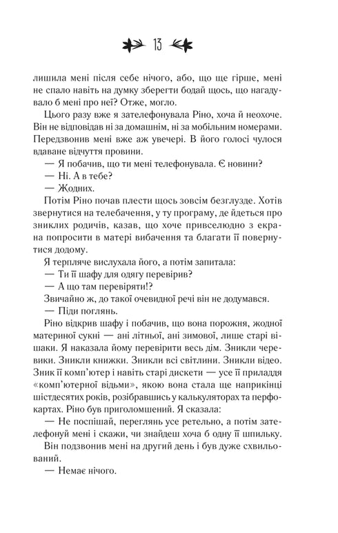 Můj neuvěřitelný přítel