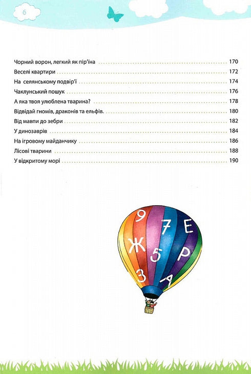 Moje velká a jasná kniha pro předškoláky - 9786177462971
