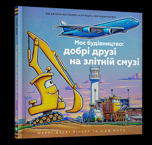 Moje stavba: dobří přátelé na vzletové dráze - 9786175232750