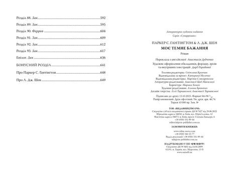 Mé temné přání. Kniha 2 (Cesta temného prince) - 9786178603250