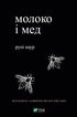 Mléko a med
