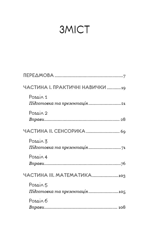 Монтессорі. 150 занять із малюком удома. 0-4 роки