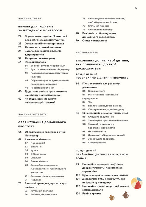 Montessori for Babies. How to Raise a Curious and Responsible Child