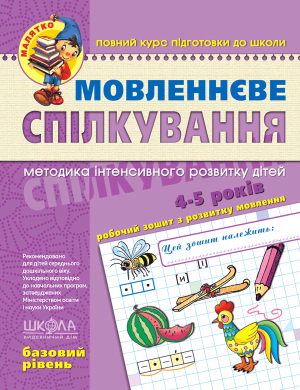 Verbální komunikace. Základní úroveň. Maláček