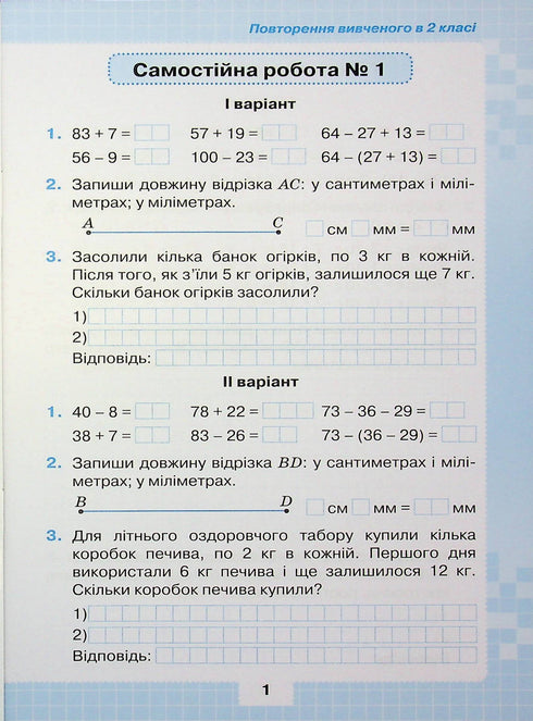 Мої досягнення. Тематичні діагностичні роботи з математики 3 клас
