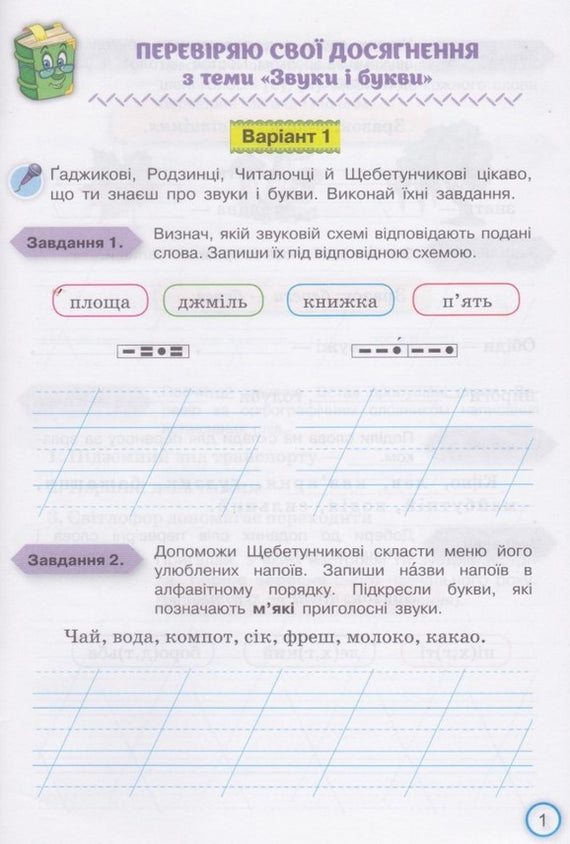 Мої досягнення. Тематичні діагностичні роботи з української мови. 3 клас