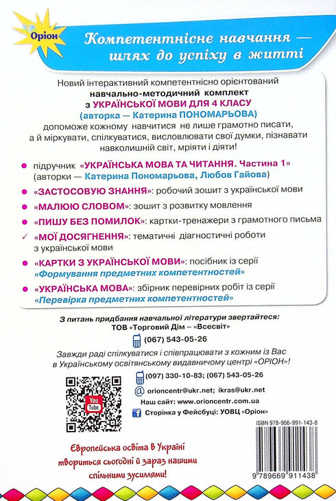 Moje úspěchy. Tematická diagnostika pracuje na ukrajinském jazyce. 4. třída