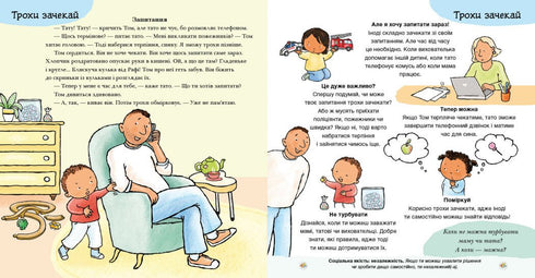 Можу зачекати. Усе про терпіння