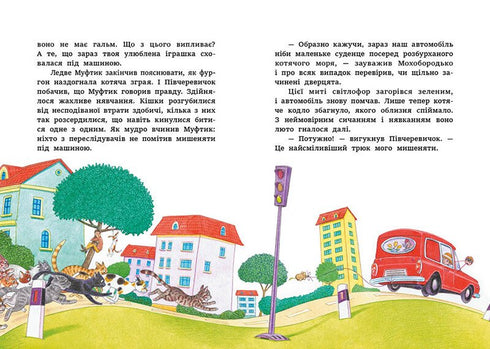 Muftik, Půlčižmiček a Mechoborodko. Kočičí nájezd - 9786170996381