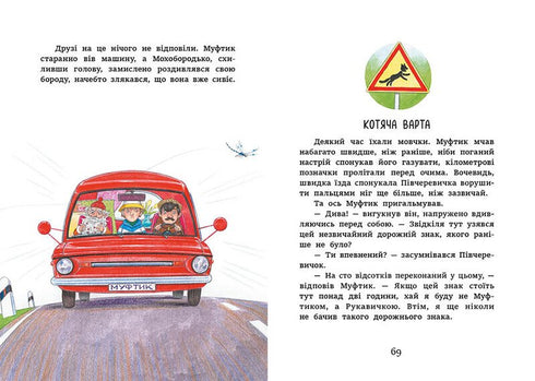 Muftik, Půlčižmiček a Mechoborodko. Kočičí nájezd - 9786170996381