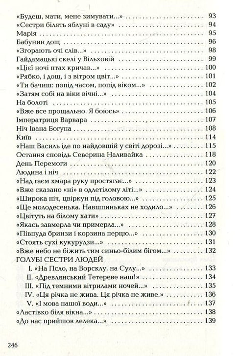 На срібнім березі