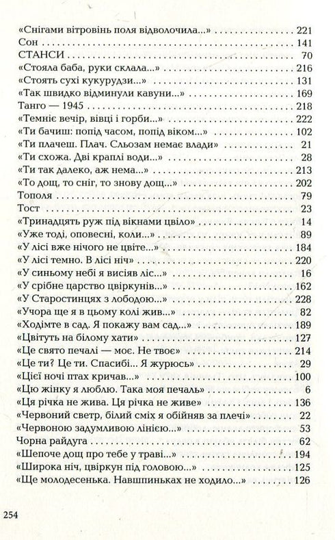 На срібнім березі